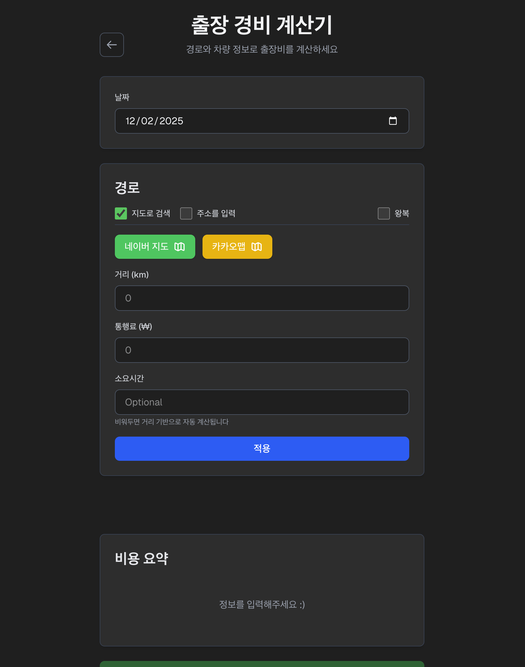 Trip Expenses Calculator